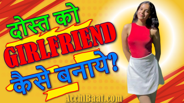 लव मन्त्र: दोस्त को Girlfriend कैसे बनाये? Girlfriend kaise banaye