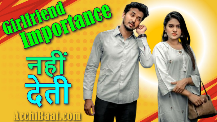 Girlfriend Importance न दे तो क्या करे