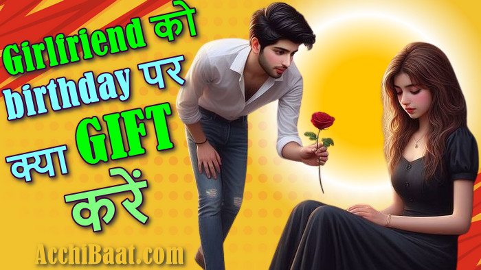 लड़कियों को गिफ्ट में क्या देना चाहिए? Ladkiyo Ke Liye Gifts 2024