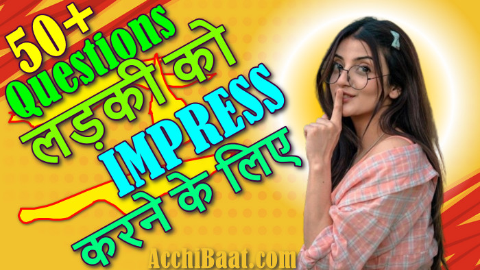 लड़की को Impress करने वाला 50+ Best Question in Hindi