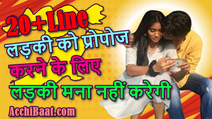 Propose करने के लिए 20+ Best Lines