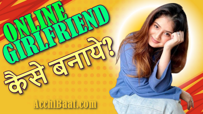 Online Girlfriend कैसे बनाये? Internet  पर GF कैसे बनाये?