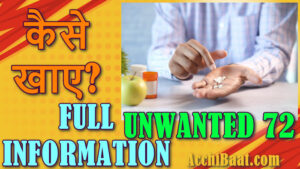 Read more about the article Unwanted 72 कि पूरी जानकारी और कैसे इसका इस्तेमाल करें?