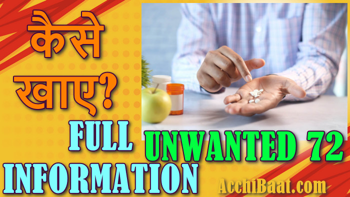 Unwanted 72 कि पूरी जानकारी और कैसे इसका इस्तेमाल करें?