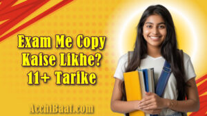 Exam Me Copy Kaise Likhe - 11+ तरीकों से टॉपर जैसे लिखना सीखे